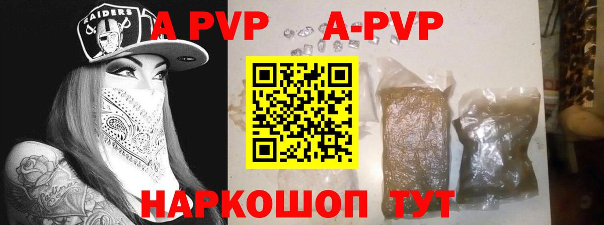 А ПВП СК  Вход с VPN  A-PVP  Alpha-PVP Crystall  Рубцовск 