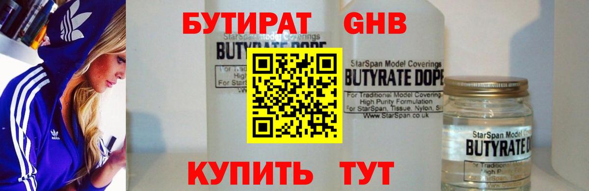 БУТИРАТ  Вход с VPN  Рубцовск  БУТИРАТ BDO 33% 