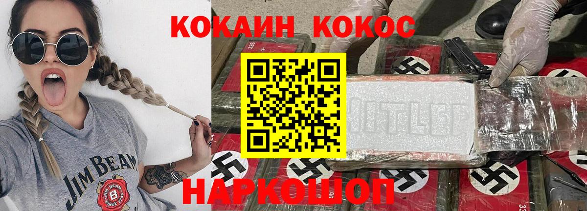 Рубцовск  КОКАИН  Вход с VPN  Cocaine VHQ 