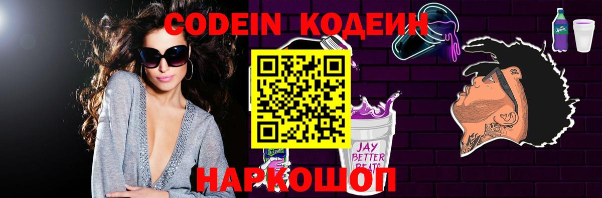 Кодеин напиток Lean (лин)  Вход с VPN  Рубцовск  Кодеиновый сироп Lean Purple Drank 