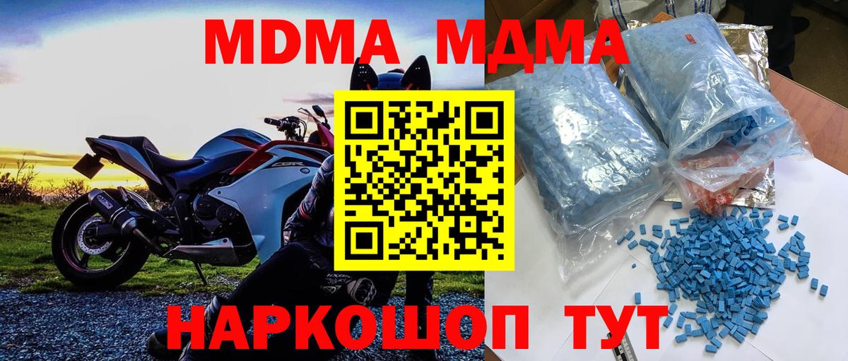 МДМА crystal  MDMA VHQ  Рубцовск  МДМА  Вход с VPN 