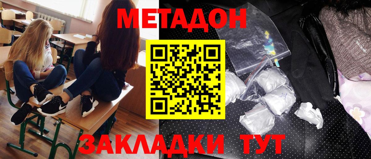 МЕТАДОН methadone  Вход с VPN  Рубцовск  МЕТАДОН белоснежный 