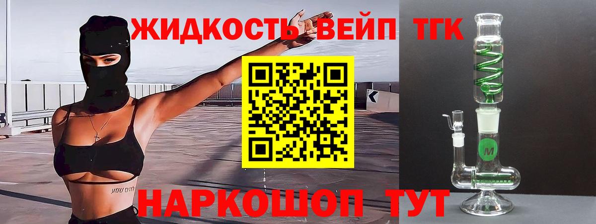 Рубцовск  Дистиллят ТГК вейп с тгк  ТГК жижа  Вход с VPN 
