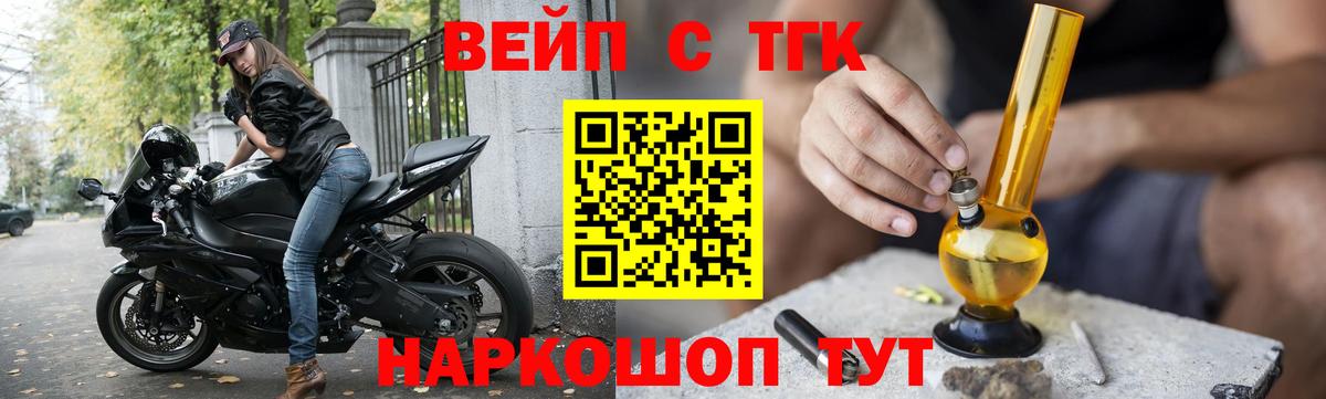 ТГК вейп Рубцовск